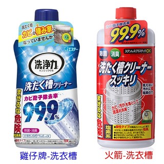 日本 ST雞仔牌/火箭 洗衣槽清潔劑