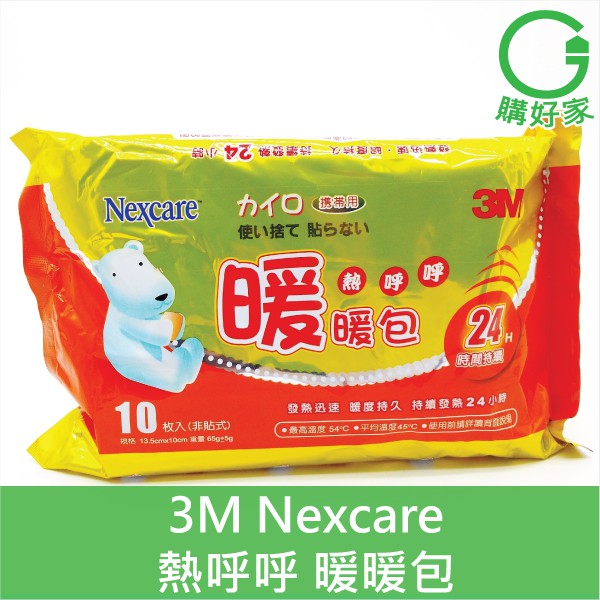 3M Nexcare 暖暖包 台灣製 發熱迅速 暖度持久 持續發熱24H 非貼式 10枚入