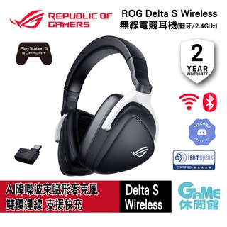 ROG 華碩 Delta S Wireless 無線 電競耳機/雙模/降噪/快速充電【現貨】【GAME休閒館】