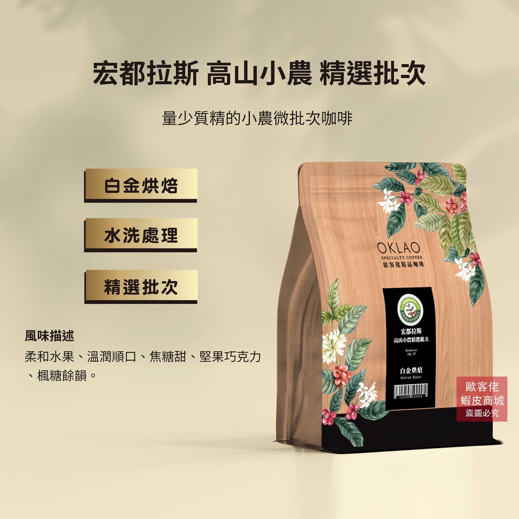 【歐客佬】宏都拉斯 高山小農 精選批次 水洗 咖啡豆 (半磅) 白金烘焙 (11020555)