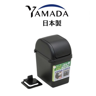 _WayBi_-日本製 山田 YAMADA 搖蓋垃圾桶 車用垃圾桶 桌上型 車用型 辦公室 浴廁垃圾桶 垃圾桶小容量