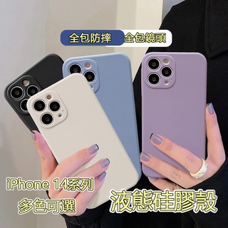 台灣現貨 全包矽膠手機殼適用於iphone14 Plus Pro max i13防摔液態殼i保護殼 防摔殼 保護套保護殼