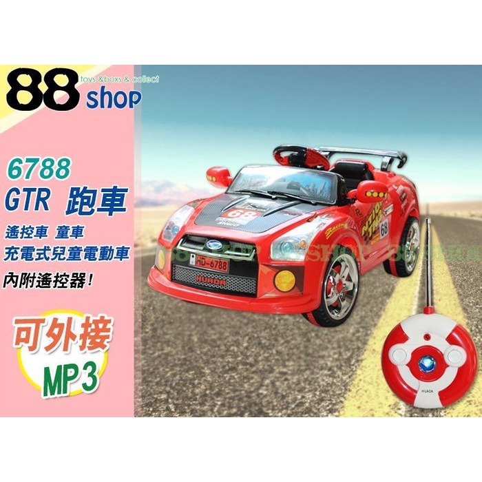 ☆88玩具收納☆ GTR跑車 6788 充電式兒童電動車 無線遙控車 童車 前進/後退 外接mp3