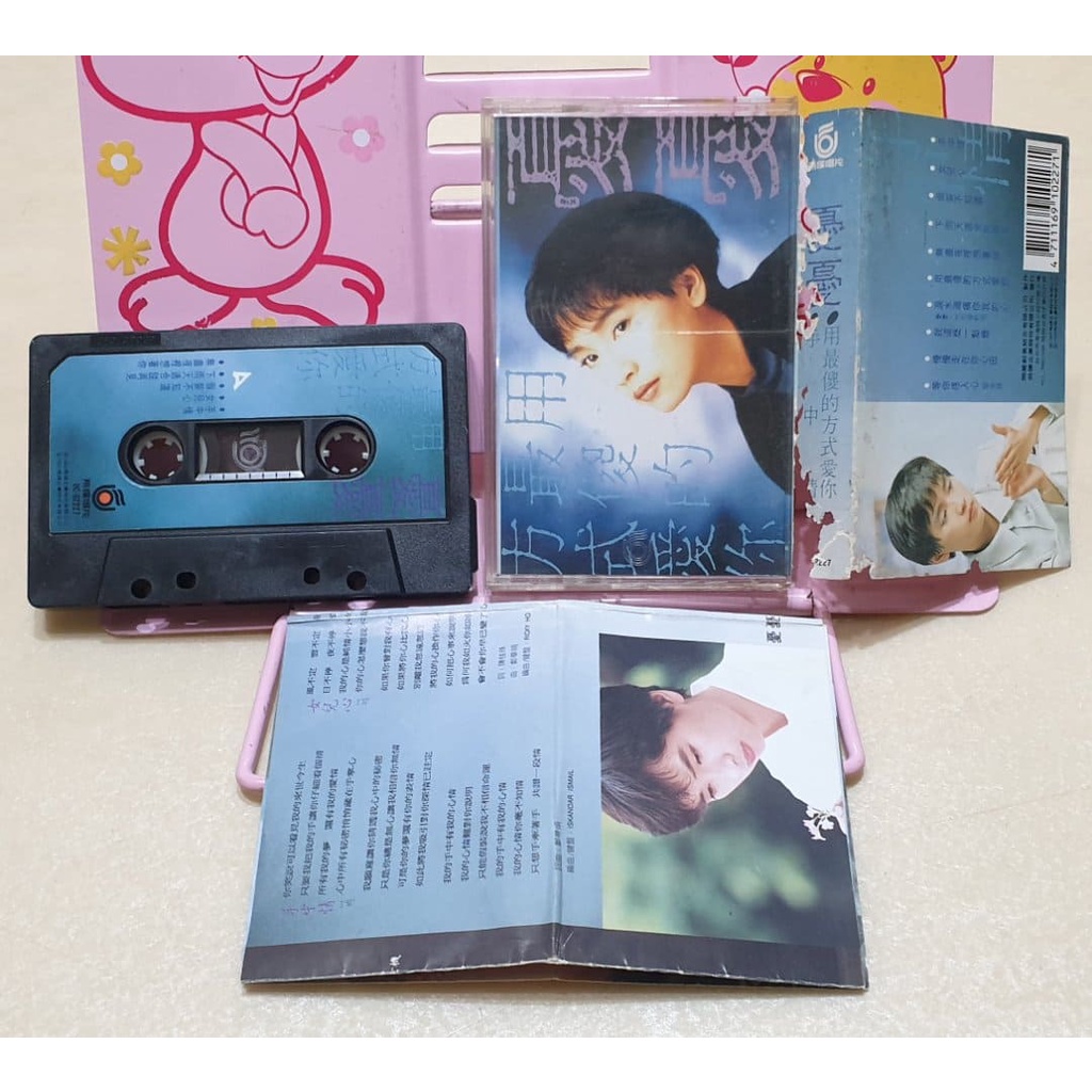 憂歡派對 憂憂 用最傻的方式愛你 錄音帶磁帶 飛碟唱片1992