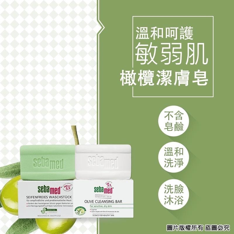 「開立發票」現貨🇩🇪德國施巴潔膚皂橄欖潔膚皂150g Seba ph5.5 Cleansing Bar肥皂(洗臉 沐浴)