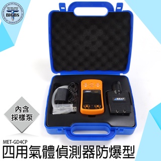 《利器五金》氣體檢測儀 氧氣偵測 危害預防 四用氣體檢查 缺氧偵測 MET-GD4CP 工安 氣體測定器