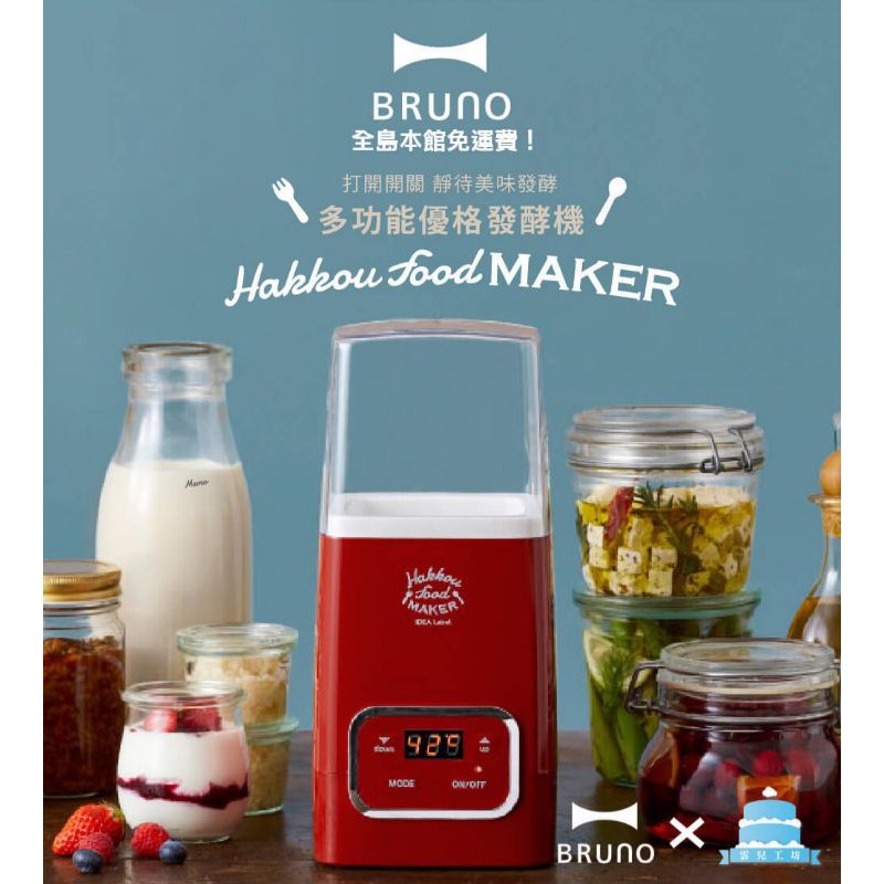 Bruno 低溫烹調機 食物調理機
