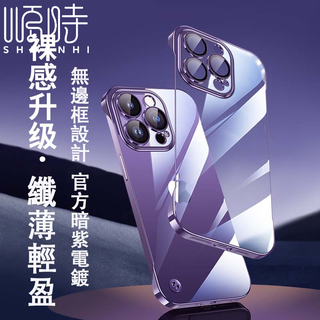 ins新款 電鍍超薄裸機感+喇叭防塵網 適用於 IPhone 14 13 12 Pro Max 手機殼 i13 i14