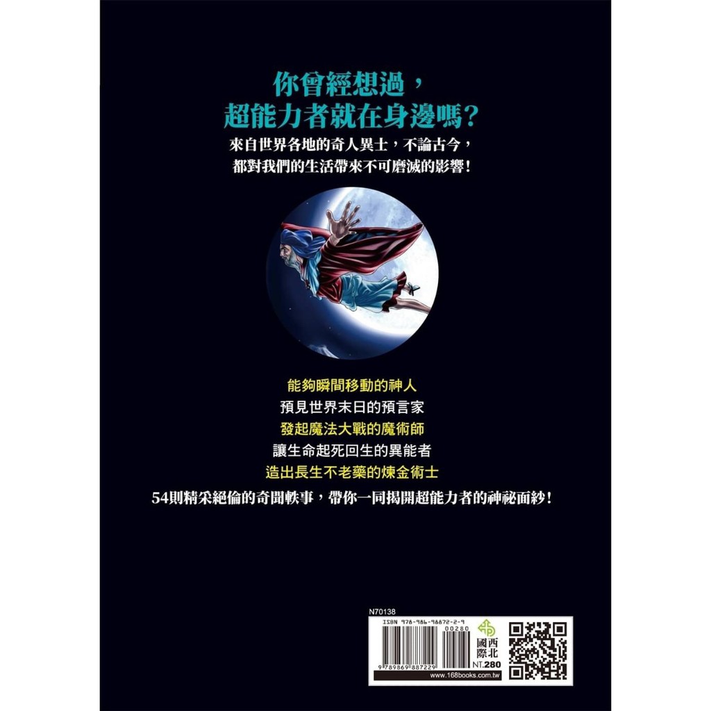 華紀生活館 西北國際學研神祕百科系列 超能力者大百科 蝦皮購物