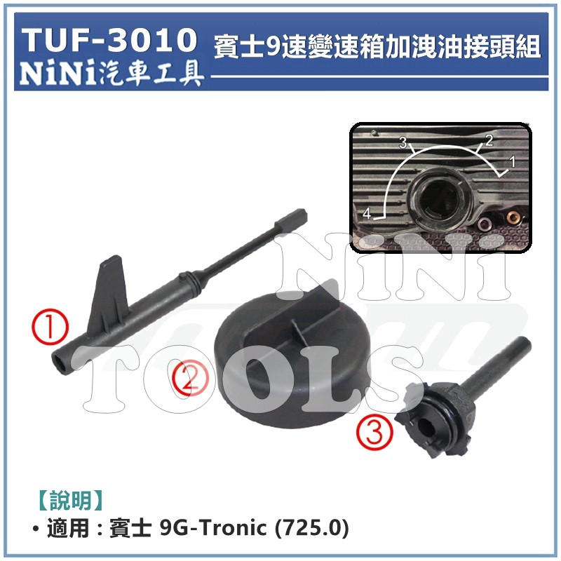 現貨免運【NiNi汽車工具】TUF-3010 賓士 9速 變速箱加洩油接頭組(725.0) | BENE 變速箱換油接頭