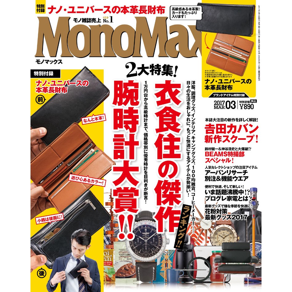 (現貨)日本雜誌附錄-MonoMax nano universe PU黑棕撞色拼接長款兩折錢包皮夾硬幣包