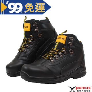 PAMAX 帕瑪斯 安全鞋戶外休閒型氣墊工作鞋-工作鋼頭鞋<P00301H>