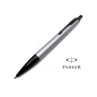 =小品雅集=派克 PARKER 新IM經典系列 原子筆（霧銀黑夾）