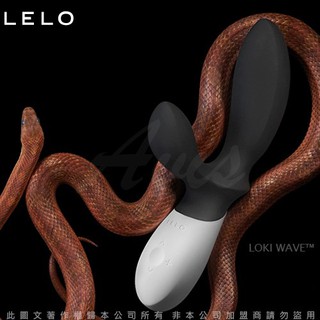 瑞典LELO LOKI WAVE 洛基 浪潮 首創仿手指挑逗技術 G點前列腺按摩棒 公爵黑 寶石藍 女生情趣用品潮吹神器