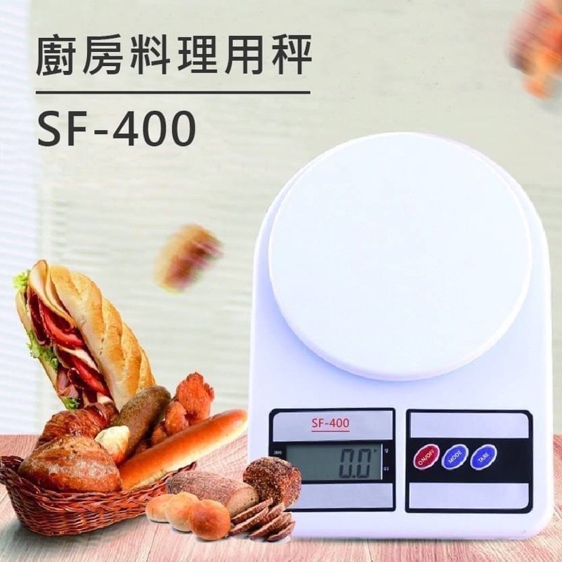 21050401-SF-400電子料理秤  現貨不用等