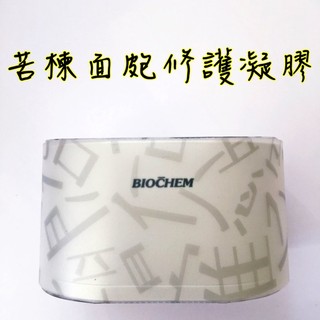 ARWIN雅聞 BIOCHEM倍優 粉刺/控油 BC苦楝面皰修護凝膠 40g 250g