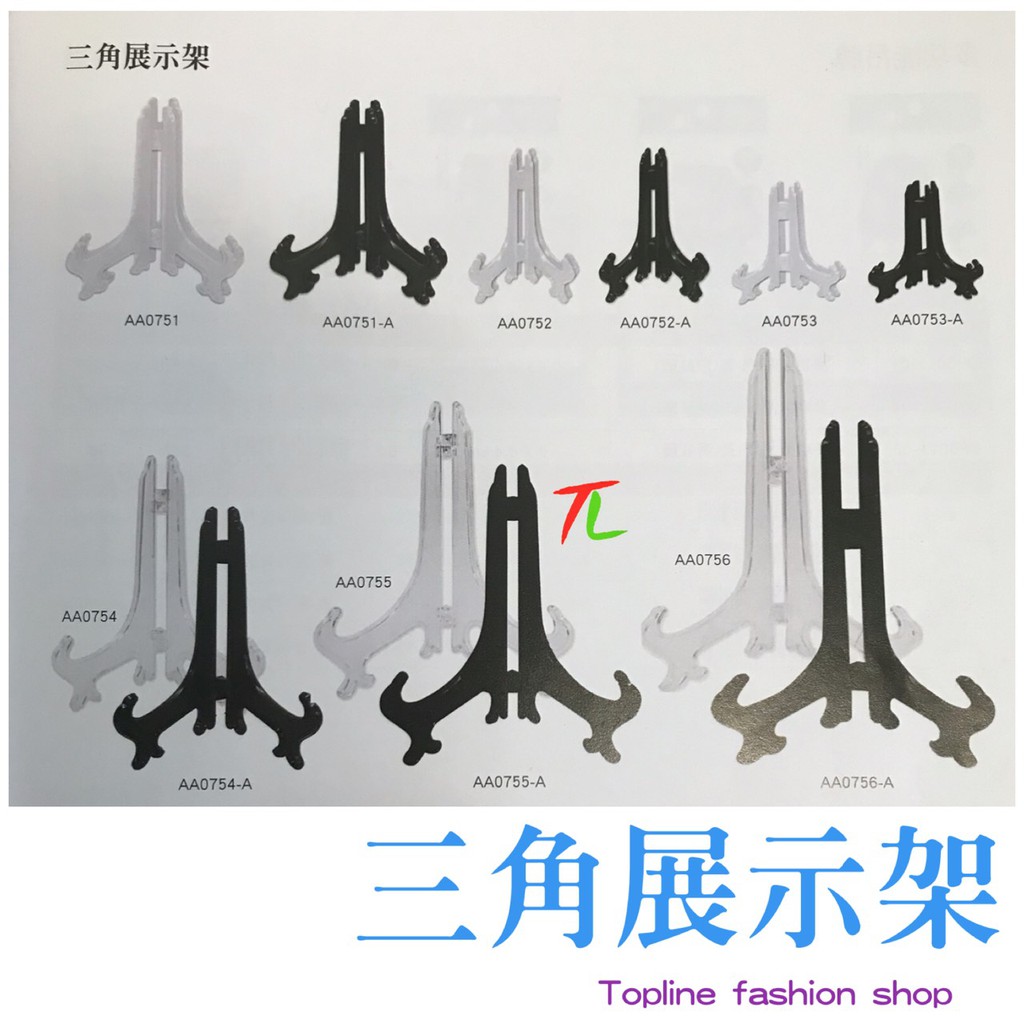 現貨 三角展示架 店舖展示 三角展示架 擺放模型 手機 工藝品 相片展示 DM 名片