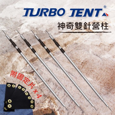 Turbo Tent 320cm雙針營柱(一組四支) TL07 威力屋適用 伸縮鋁柱鋁合金營柱伸縮營柱