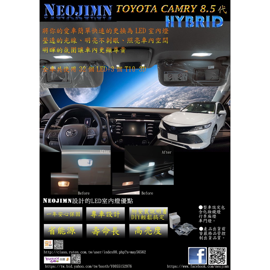 NEOJIMN※CAMRY 8.5代 2021式~全套3件式LED車門燈、行李廂燈，全車共使用42個LED