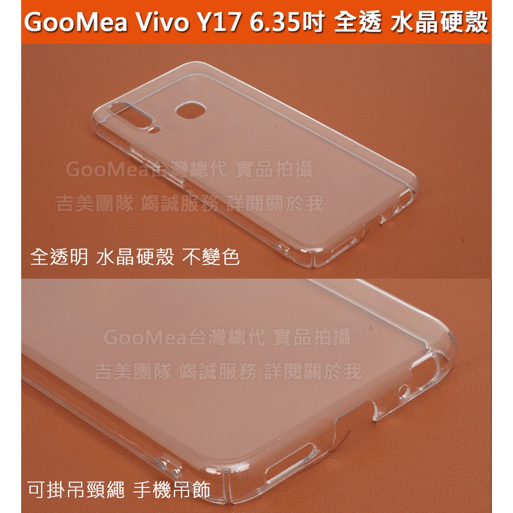 GMO 3免運Vivo Y17 6.35吋 Y3 全透明水晶硬殼 吊繩吊飾孔 四邊四角包覆 手機套手機殼保護套