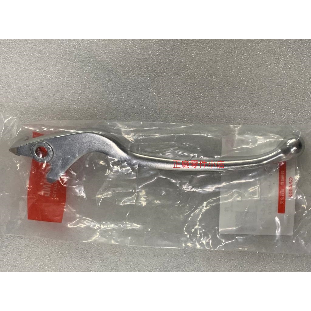 三陽正廠 VS1 右煞車拉桿/碟煞 動阿累把 累罵 GR GT JETS FIGHTER 6