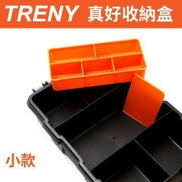 $小白白$TRENY真好收納盒-小~分隔分層存放好管理 外殼加厚不易變形~零件盒零件箱/置物盒置物箱/工具盒6223