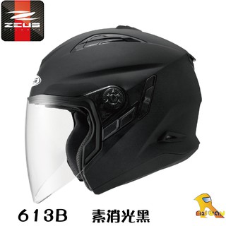 任我行騎士部品 ZEUS 瑞獅 安全帽 ZS-613B 613B 3/4罩 內藏墨鏡 #素消光黑