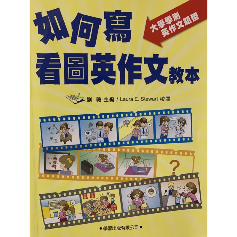 學測英文書籍 如何寫看圖英作文 作文練習必備題本 蝦皮購物