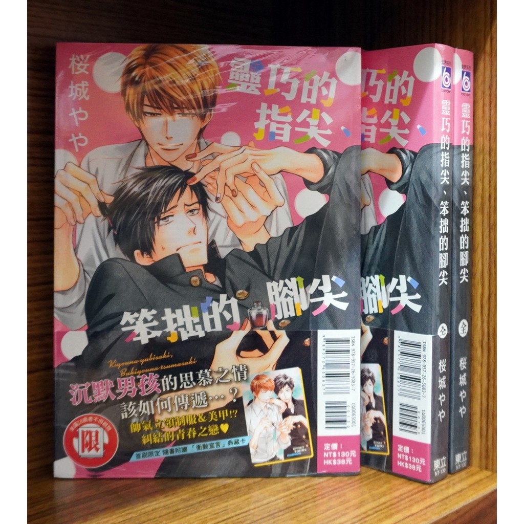 全新免運 靈巧的指尖笨拙的腳尖 全 桜城やや 霸氣貓 現貨 首刷書腰 附典藏卡 蝦皮購物