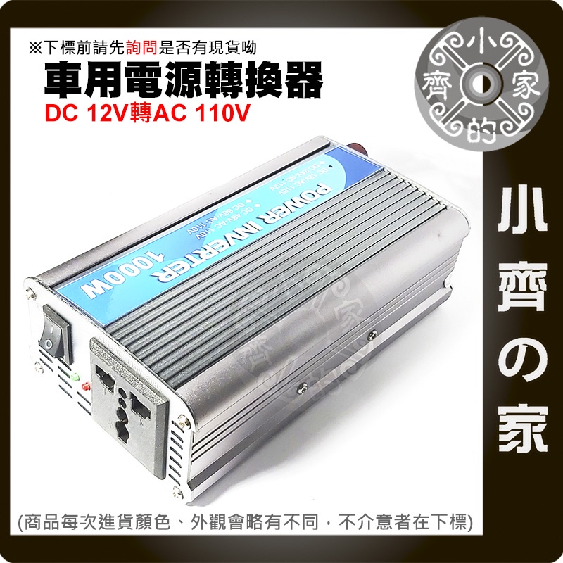 全新 1000W DC TO AC 點煙器 汽車電源轉家用電源 12V直流轉交流 110V 電源轉換器 小齊2