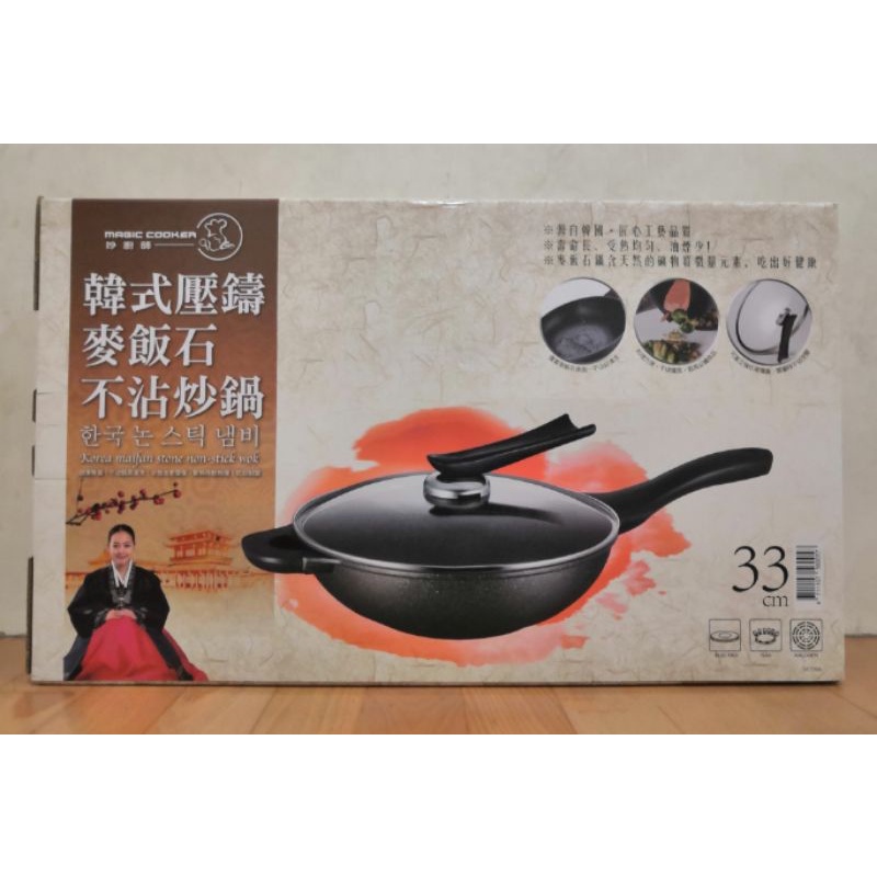 （全新）MAGIC COKKER 妙廚師 韓式壓鑄麥飯石不沾炒鍋-33公分