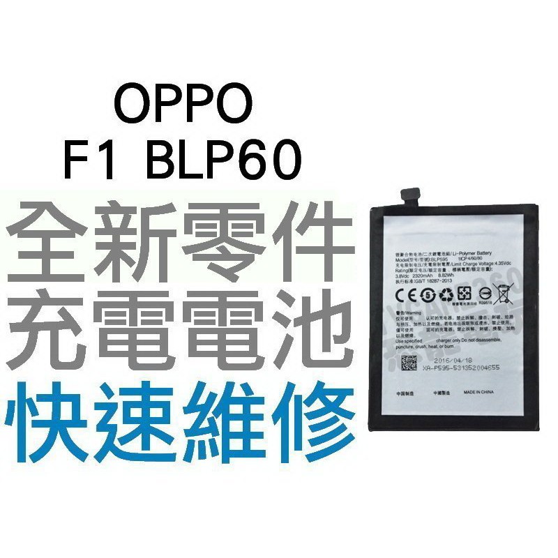 OPPO F1 BLP60 全新電池 無法充電 膨脹 更換電池 專業維修【台中恐龍電玩】