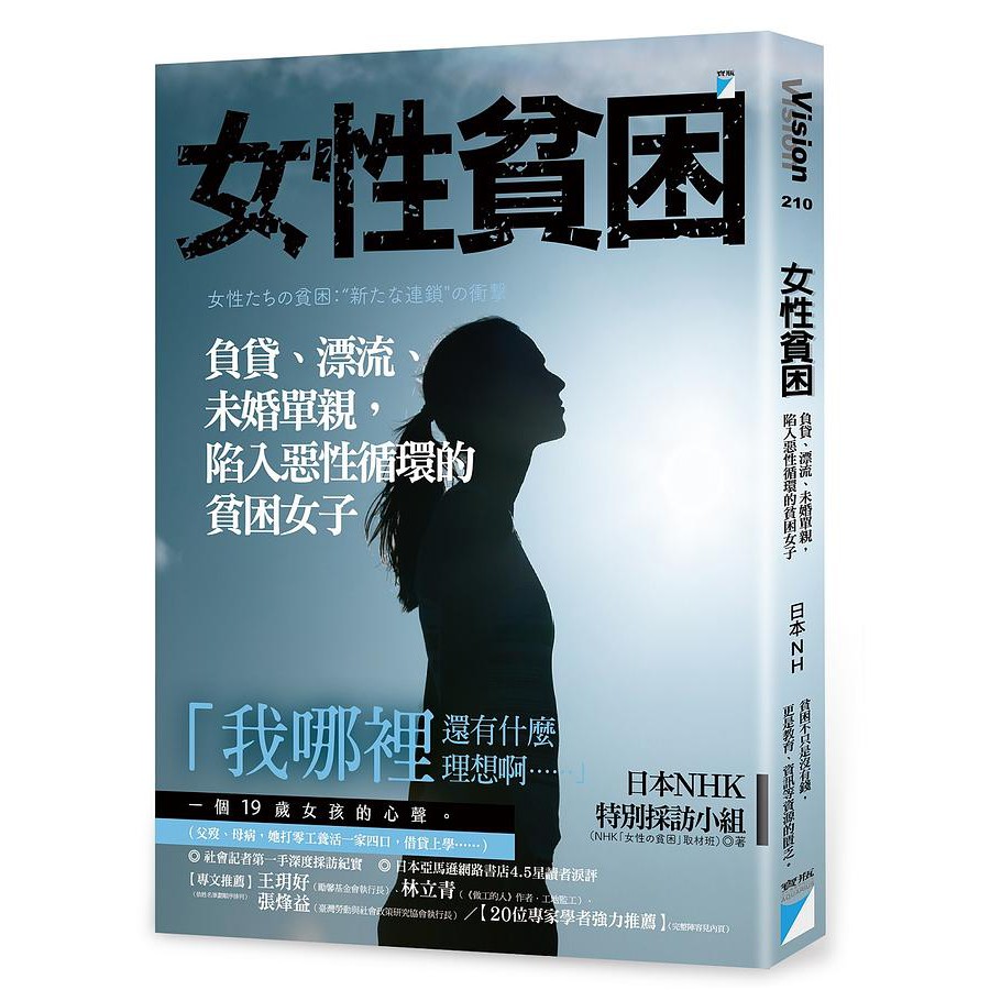 女性貧困 寶瓶 日本nhk特別採訪小組 蝦皮購物