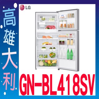@【來電有便宜】【高雄大利】LG家電 396L銀色 兩門冰箱 GN-BL418SV ~專攻冷氣
