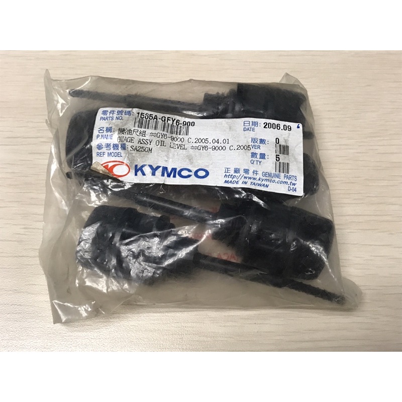 光陽 豪邁125/奔馳125 GY6 原廠機油尺 $20/1pcs