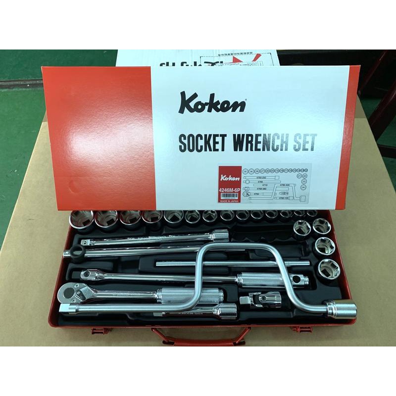 日本知名品牌Koken「4分套筒組」「型號：4246M」~便宜賣~全新品~正品(原廠貨)