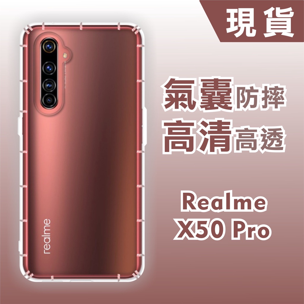 [台灣現貨] Realme X50 Pro 空壓殼 耐沖激手機殼  Realme X50 防摔殼 Realme 透明軟殼