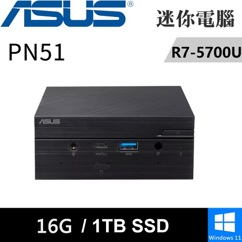 華碩 PN51-S1-57UBCKA(R7-5700U/16G/1TB SSD/W11)迷你電腦 現貨 廠商直送