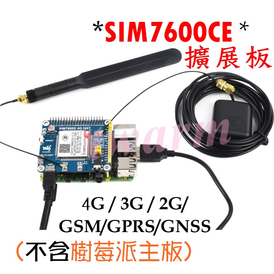 SIM7600CE（4G HAT擴展板），Raspberry Pi 樹莓派配件 4G/3G/2G/GSM/GPRS/G