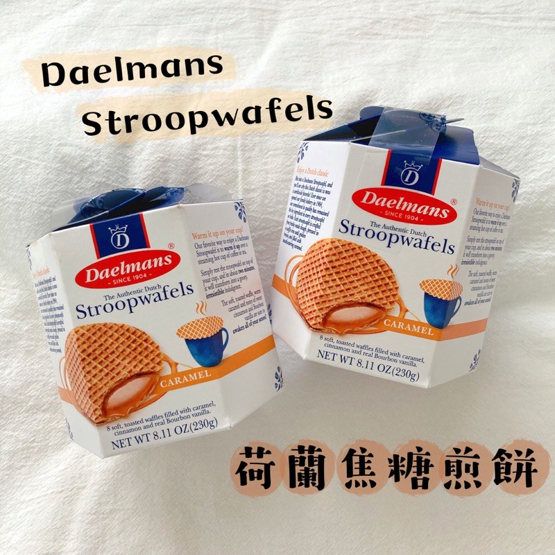 【現貨】Daelmans Stroopwafels 荷蘭焦糖煎餅