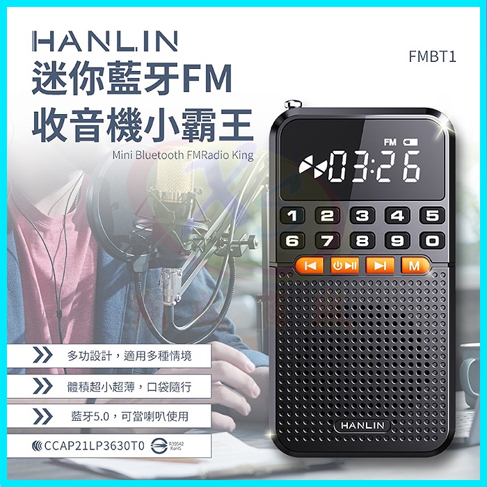 HANLIN FMBT1 迷你稀土小霸王藍芽喇叭 FM收音機 MP3藍牙音響 老人機重低音音箱 記憶卡 USB充電手電筒