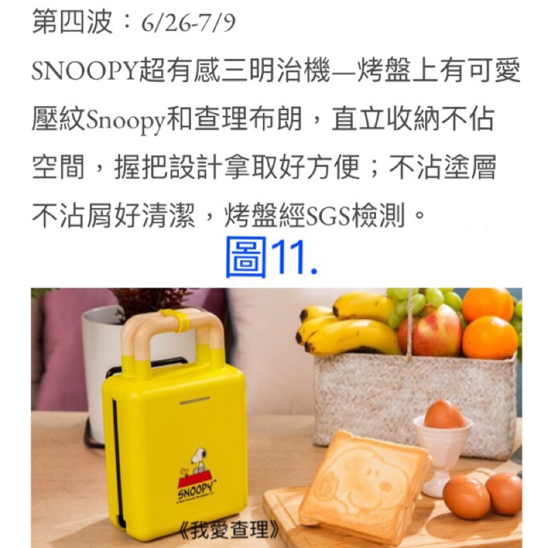 《我愛查理》 SNOOPY 康是美 史努比 漫遊生活 史奴比 超有感三明治機 三明治機 三明治 烤吐司機 吐司機