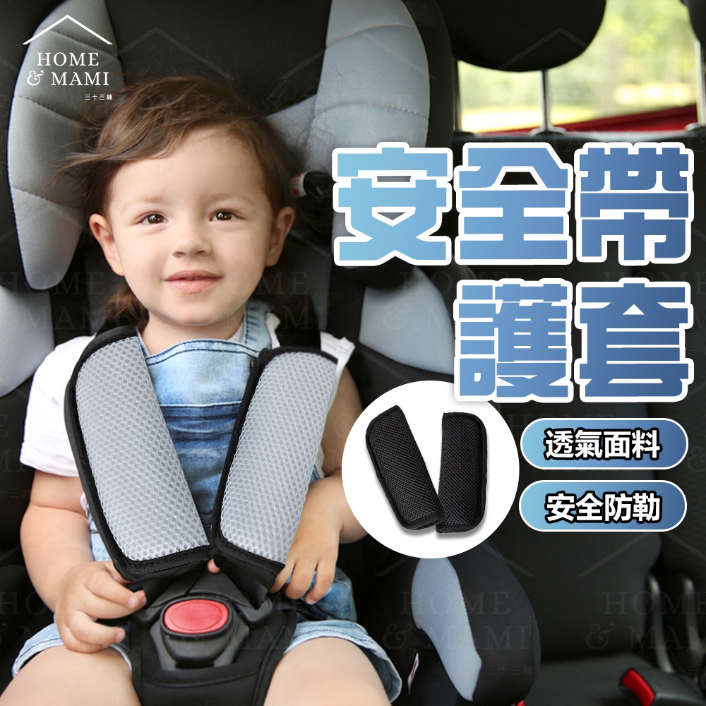 肩帶 安全帶保護套 護肩套 安全帶護肩 推車保護套 嬰兒用品 手推車 推車 安全帶護套 保護套 安全汽座 安全帶套 推車