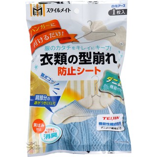 白元防止肩線變形崩壞衣架墊肩片 1 枚入 【 樂購 rago】 日本進口 - FindPrice 價格網 2025年9月 精選購物推薦