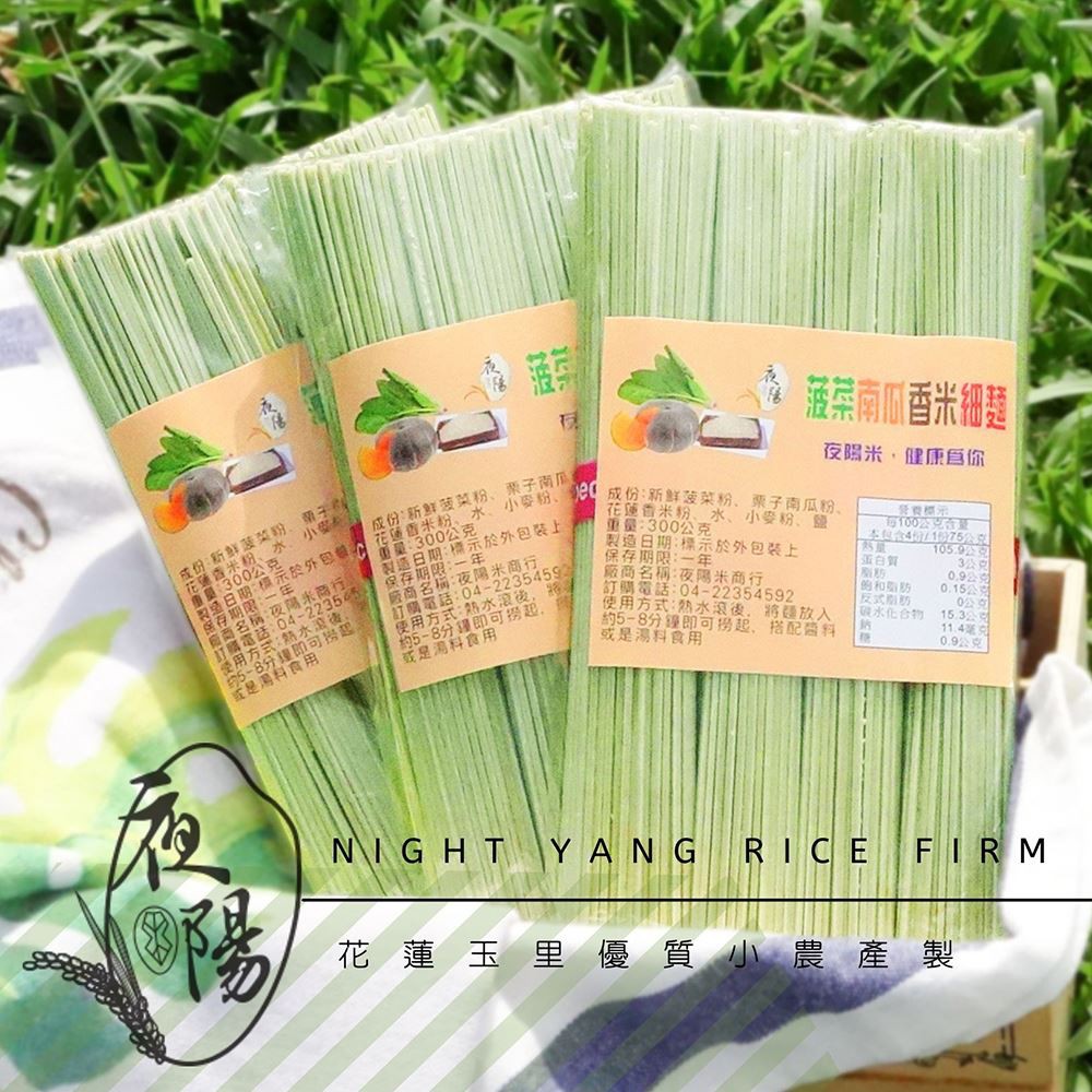 菠菜南瓜香米細麵－#麵#麵條#糙米麵#小麥麵#細麵   * 		料號：Cy003