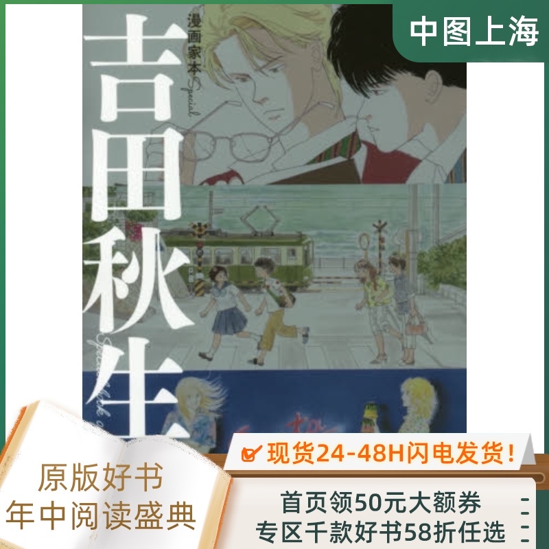 6 13 現貨進口日文畫集漫畫家本special 吉田秋生本 蝦皮購物