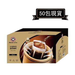 西雅圖極品咖啡貝瑞斯塔綜合濾掛 8g*50包．好市多COSTCO熱銷【裡德Coffee】