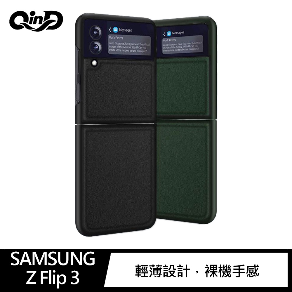QinD SAMSUNG Galaxy Z Flip 3 真皮保護殼 手機殼 保護套