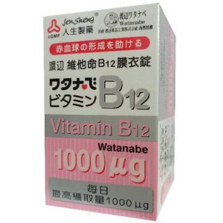 滿額免運 人生渡邊 維他命B12現貨免運人生渡邊 膜衣錠 60錠/罐 人生製藥