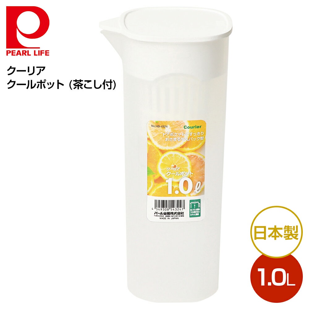 Pearl  日本製    HB-4324  冷水壺  1.1L -附濾蓋,可裝茶包   4549308543247